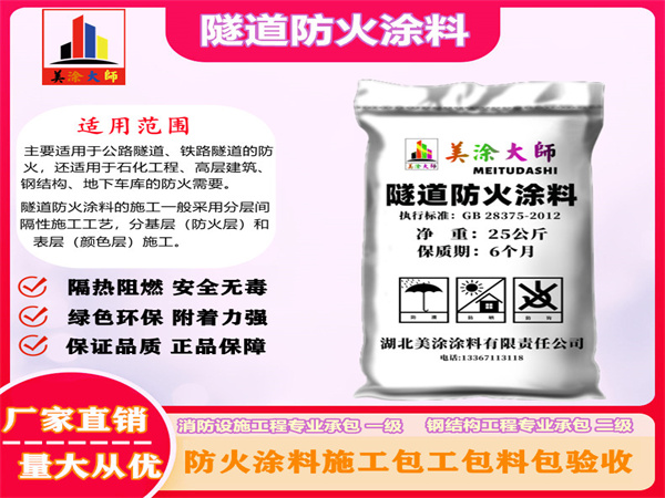 秭归隧道防火涂料