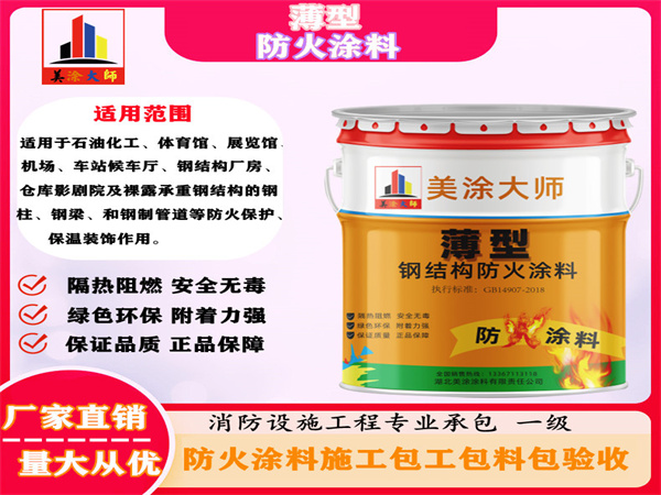 秭归薄型防火涂料