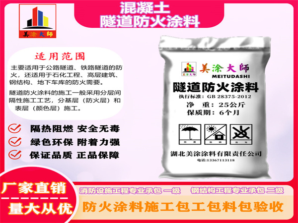 秭归混凝土隧道防火涂料