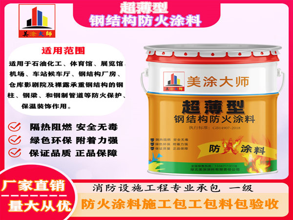 秭归超薄型钢结构防火涂料