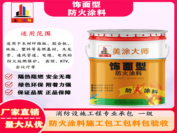 秭归饰面型防火涂料