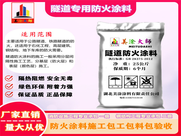 秭归隧道专用防火涂料
