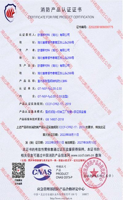 秭归室内(2.5小时)膨胀型钢结构防火涂料